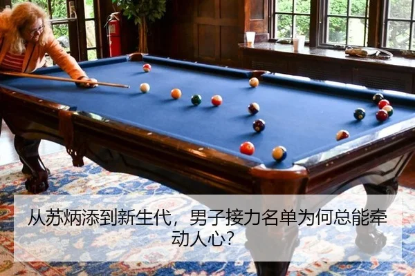 cong-su-bing-tian-dao-xin-sheng-dai-nan-zi-jie-li-ming-dan-wei-he-zong-neng-qian-dong-ren-xin-1-320.jpg